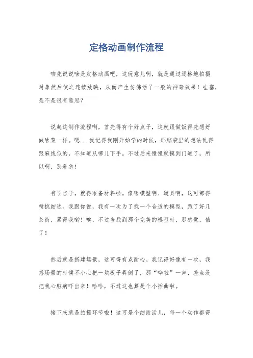 定格动画制作流程