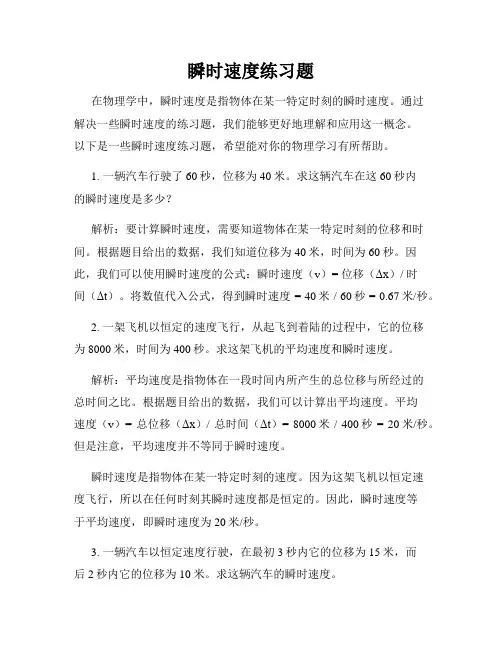瞬时速度练习题