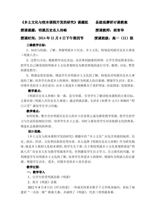 县级公课《明溪历史名人传略》第一课教案