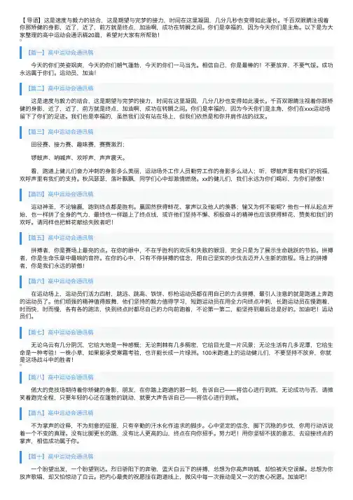 高中运动会通讯稿20篇