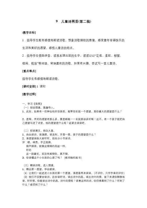 9 儿童诗两首