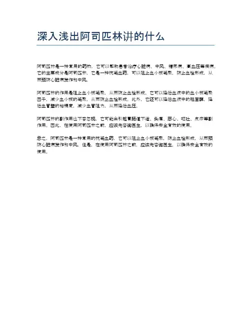 深入浅出阿司匹林讲的什么