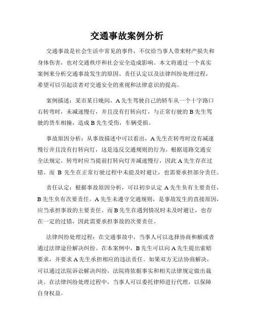 交通事故案例分析