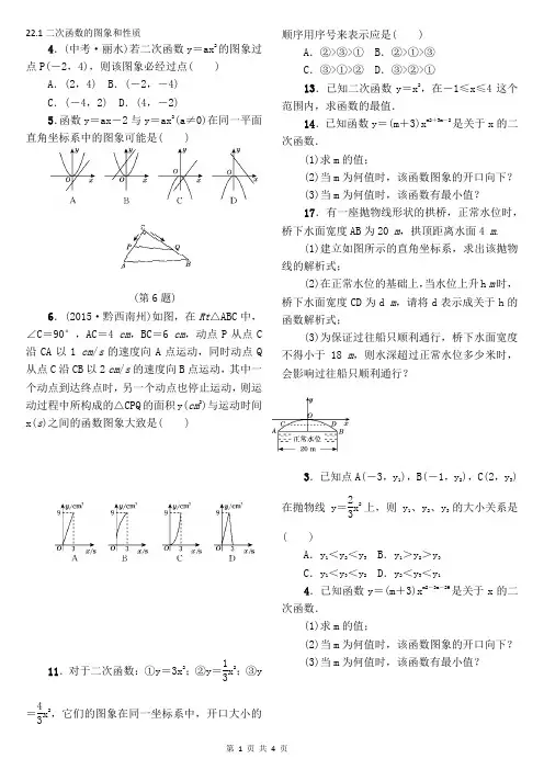 22.1二次函数的图象和性质