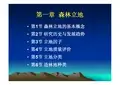 《森林培育学》第01章 森林立地