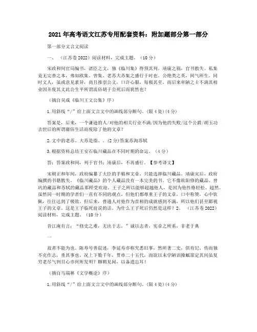 2021年高考语文江苏专用配套资料：附加题部分第一部分