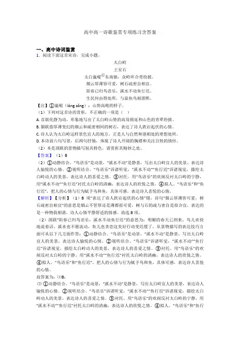 高中高一诗歌鉴赏专项练习含答案