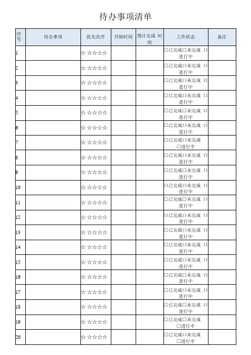 待办事项清单