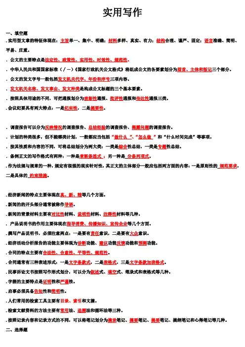 《实用写作》考试要点+答案