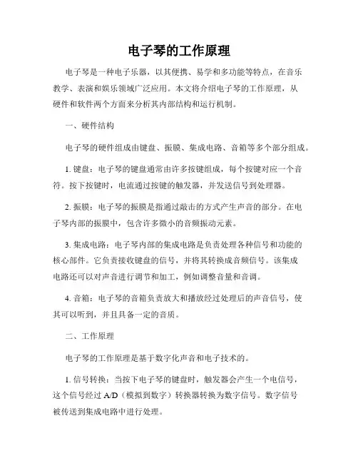 电子琴的工作原理