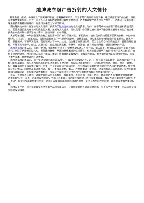 雕牌洗衣粉广告折射的人文情怀