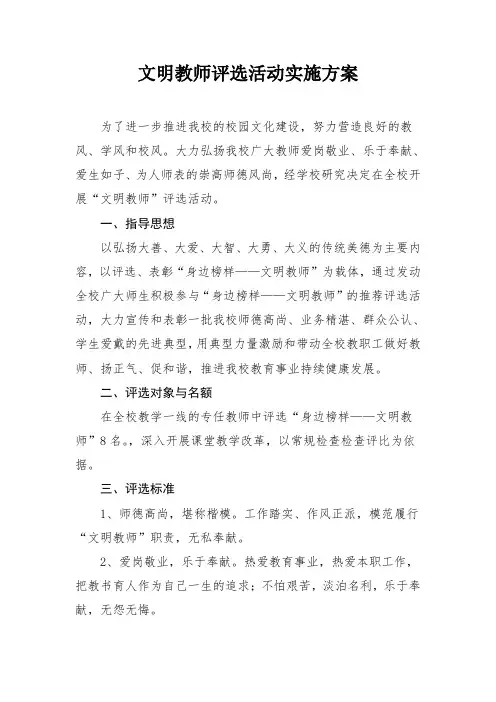 文明教师评选方案
