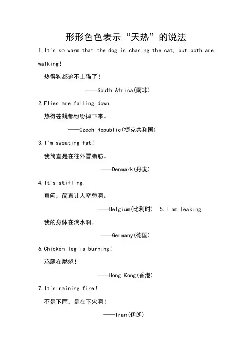 形形色色表示“天热”的说法
