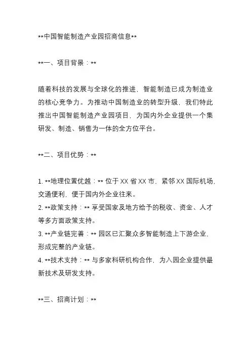 产业园招商信息模板