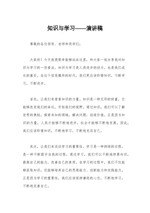 知识与学习——演讲稿