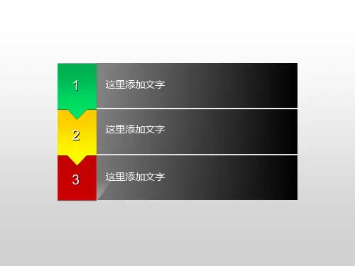 ppt素材之箭头流程图课件