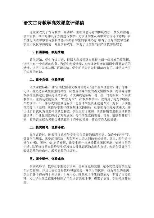 语文古诗教学高效课堂评课稿
