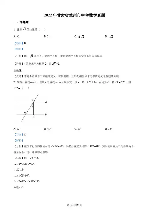 精品解析：2022年甘肃省兰州市中考数学真题(解析版)
