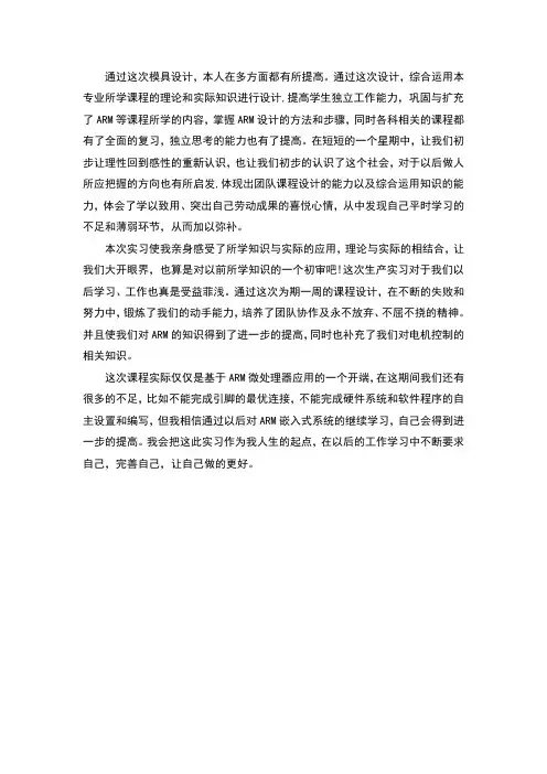 ARM实习报告感想