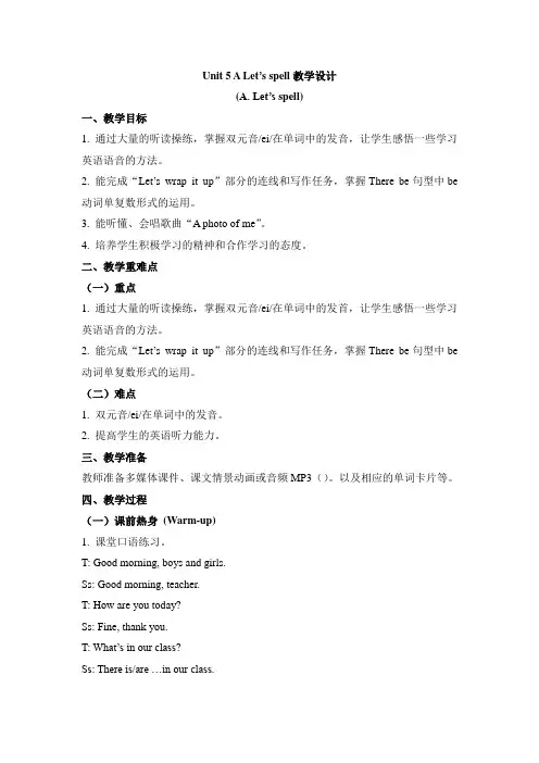 小学人教PEP版英语五年级上册Unit5 A Let’s spell教学设计