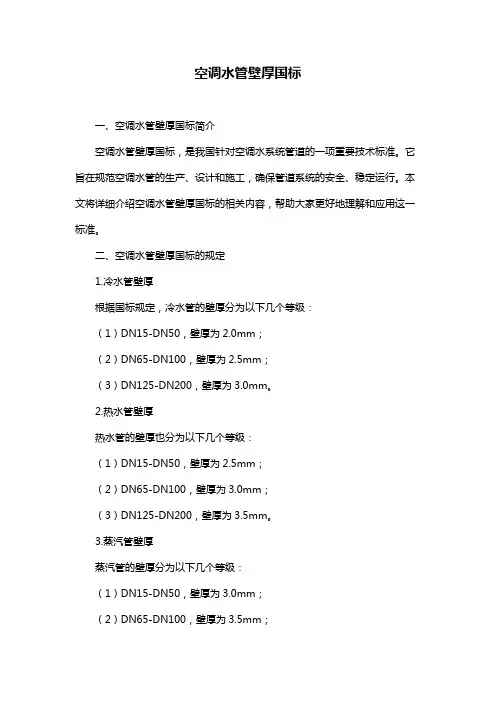 空调水管壁厚国标