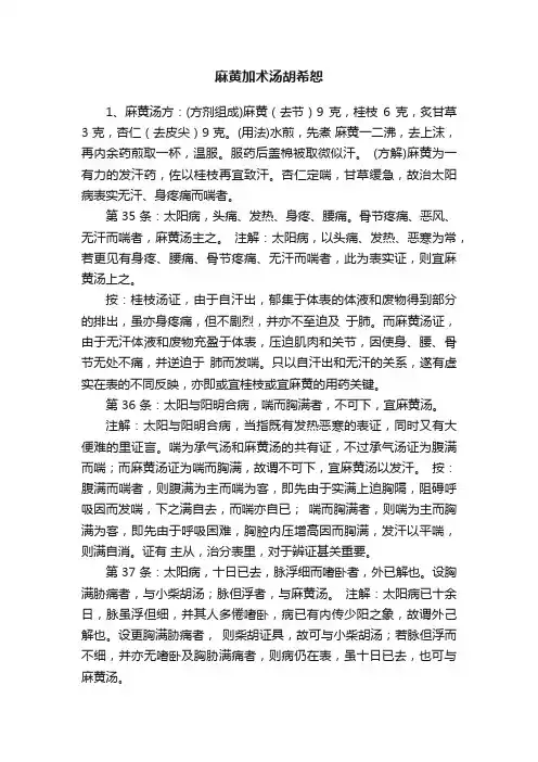 麻黄加术汤胡希恕