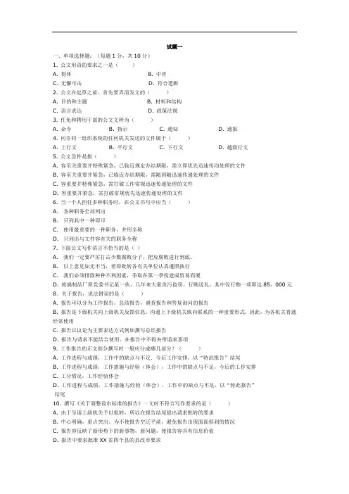 《公文写作与处理》考试卷库(20套)