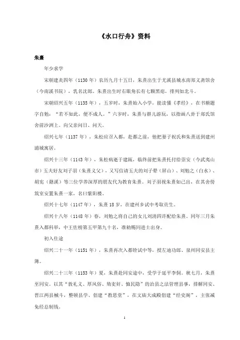 2017-2018年沪教版语文小学六年级上册《水口行舟》资料朱熹