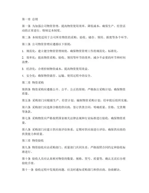 公司物资管理制度完整文件
