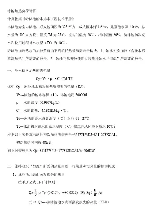 泳池恒温热功率计算[指南]