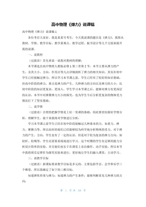 高中物理《弹力》说课稿