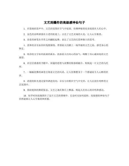文艺到爆炸的高级感神仙句子