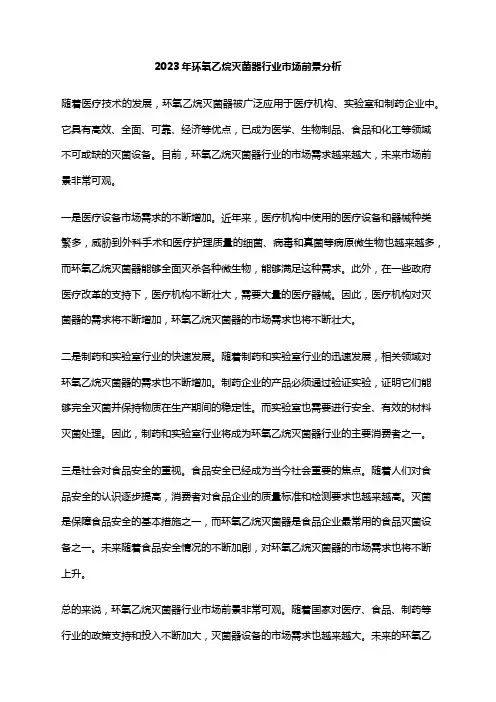 2023年环氧乙烷灭菌器行业市场前景分析