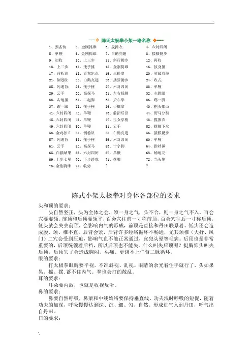 陈氏小架拳谱