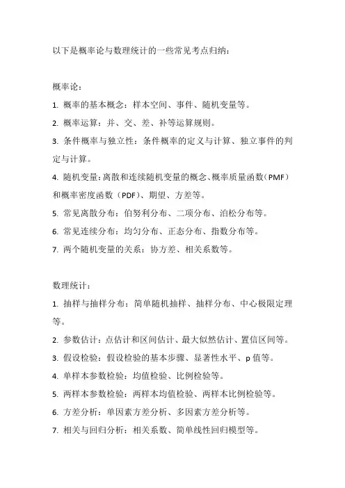 概率论与数理统计考点归纳