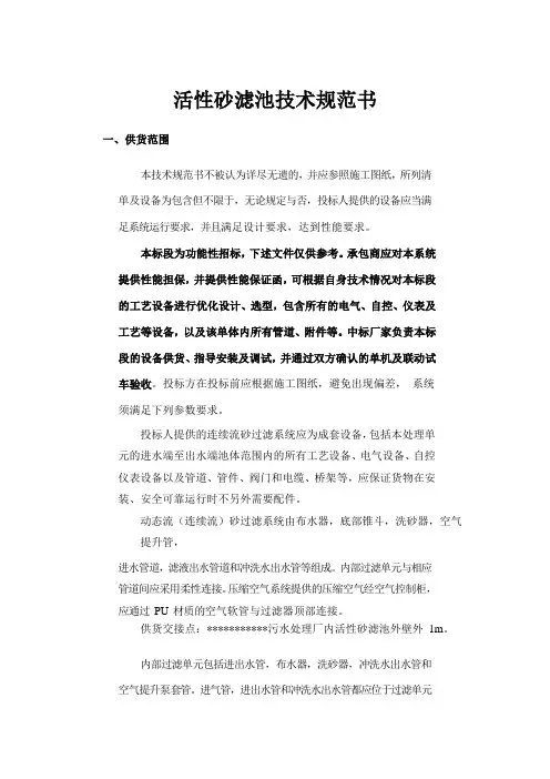 活性砂滤池技术规范书