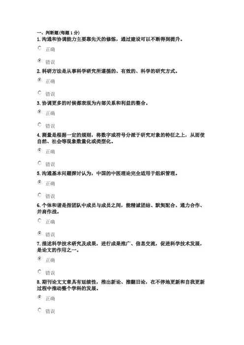 2014年公需科目《科学研究与沟通协调能力提升》考试题答案