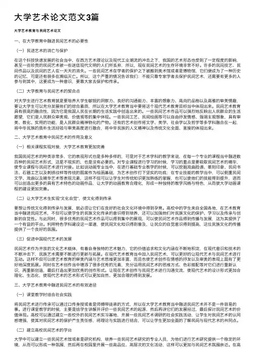 大学艺术论文范文3篇