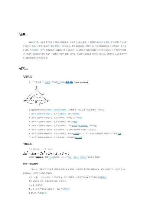 圆锥曲线的起源