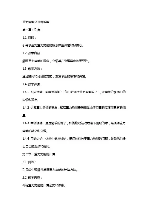 重力势能公开课教案