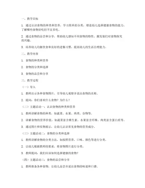电大学前教育毕业作业教案