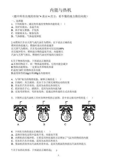 内能与热机测试题
