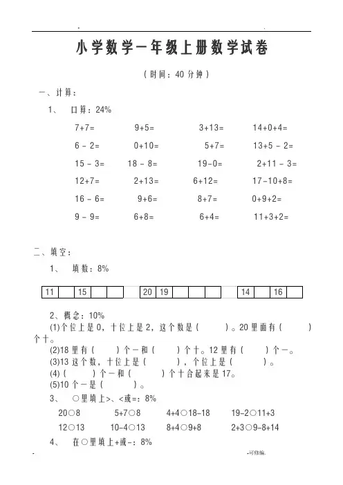 小学数学一年级上册数学试卷-可直接打印