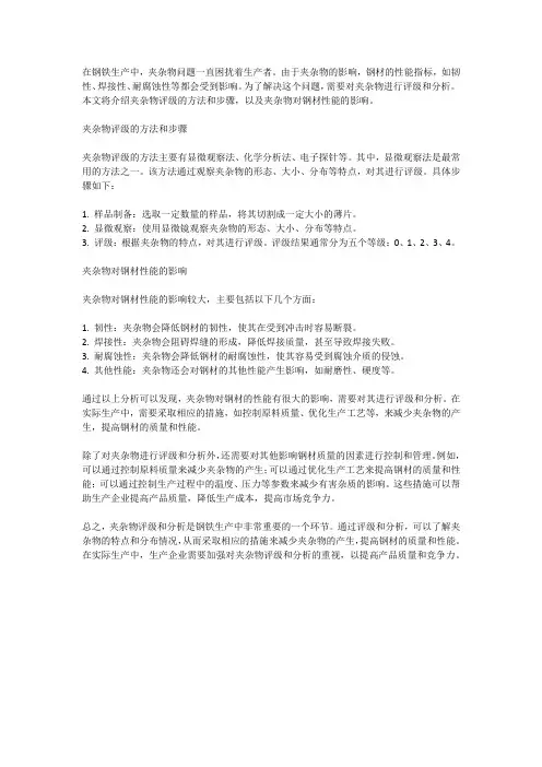 非金属夹杂物评级