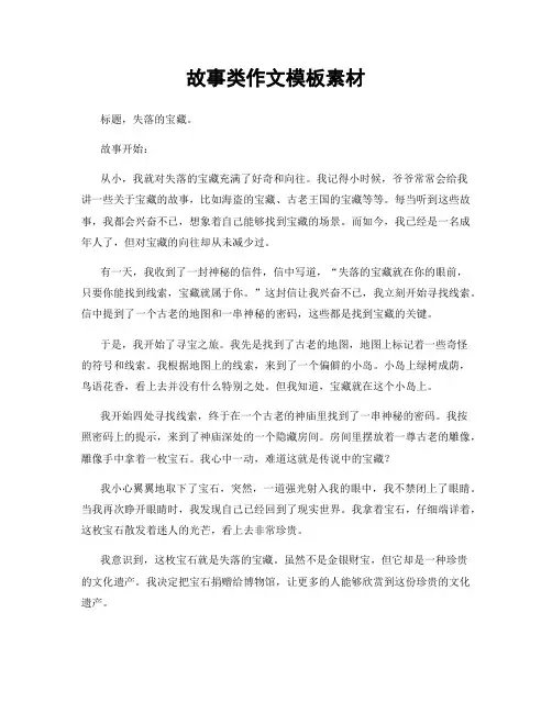 故事类作文模板素材