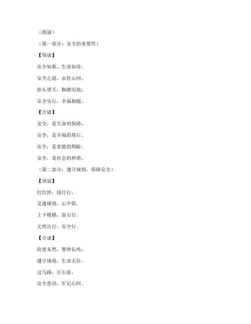 安全教育活动诗歌朗诵