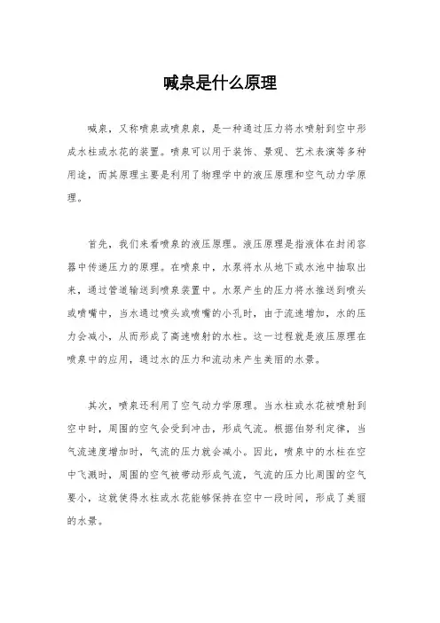 喊泉是什么原理