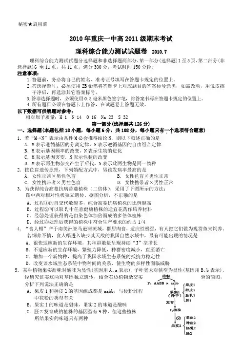 重庆市一中09-10年高二下学期期末考试(理综)