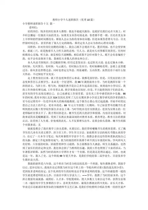 教师小学个人述职报告(优秀10篇)