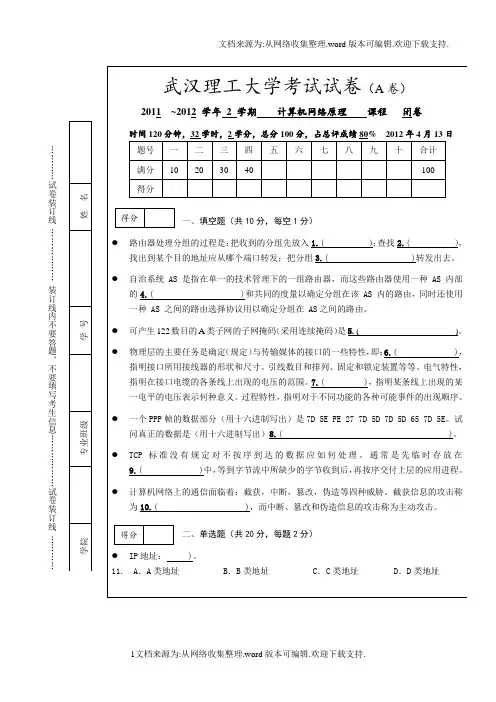 【试题】武汉理工大学计算机网络试题及答案